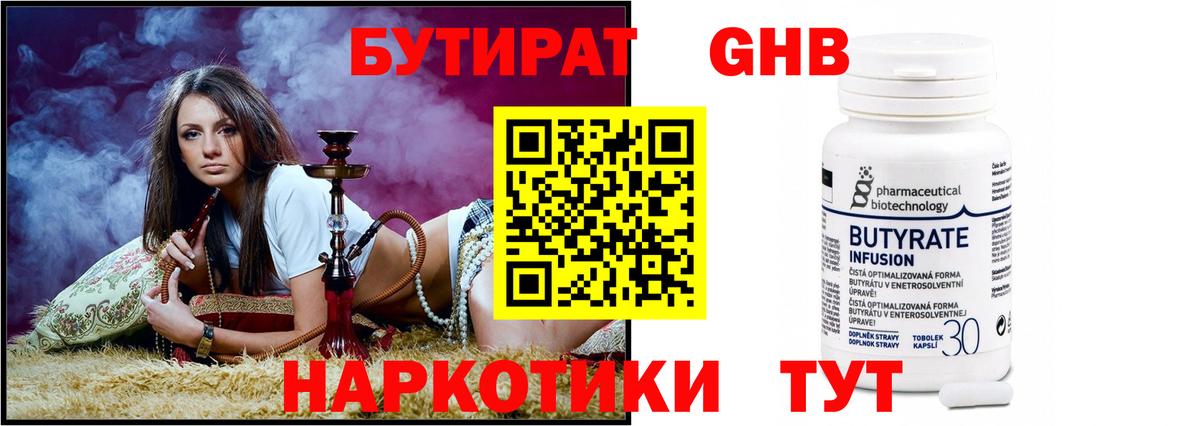 Зима  БУТИРАТ оксибутират  Вход с VPN 