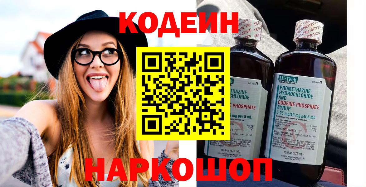 Кодеин напиток Lean (лин) Зима