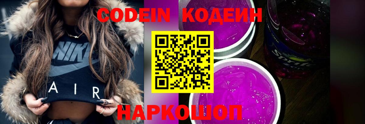 Кодеиновый сироп Lean Purple Drank  Вход с VPN  Зима  Кодеин напиток Lean (лин) 