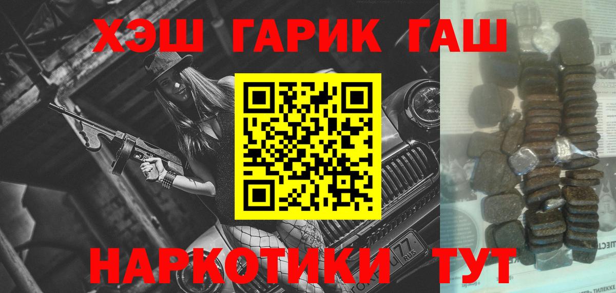 Гашиш гашик  Вход с VPN  Зима  купить наркотик  ГАШ 40% ТГК 