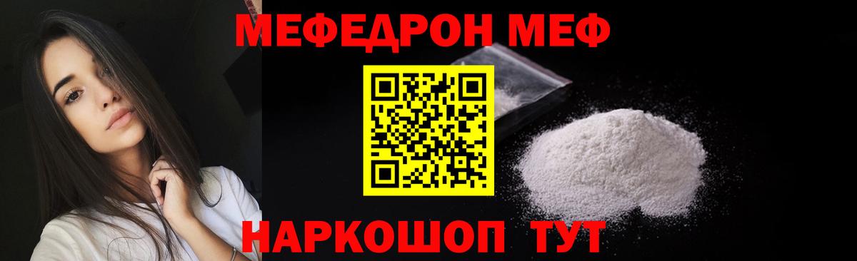 МЕФ  МЕФ VHQ  МЯУ-МЯУ  Меф VHQ  купить   Зима  Вход с VPN 
